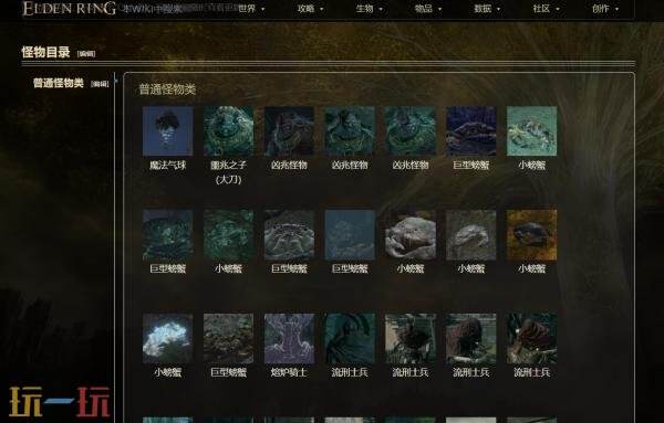 艾尔登法环wiki小怪图鉴 艾尔登法环小怪图鉴大全