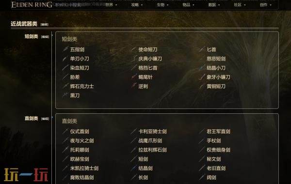艾尔登法环wiki武器图鉴 艾尔登法环武器大全