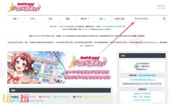 BangDream!少女乐团派对wiki官网 BangDream少女乐团派对wiki百科