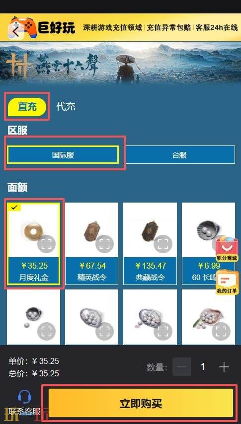燕云十六声国际服怎么充值?Where Winds Meet海外服充值教程
