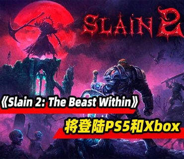 横版卷轴动作《Slain 2: The Beast Within》将同步登陆PS5和Xbox平台