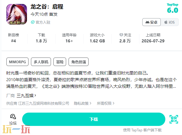 龙之谷启程官网入口 龙之谷启程官方网站