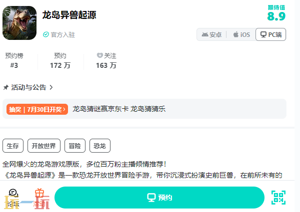 龙岛异兽起源官网在哪 龙岛异兽起源官网入口