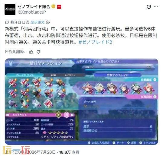 《异度之刃2》NS2版全新内容“佣兵团动作”模式公布