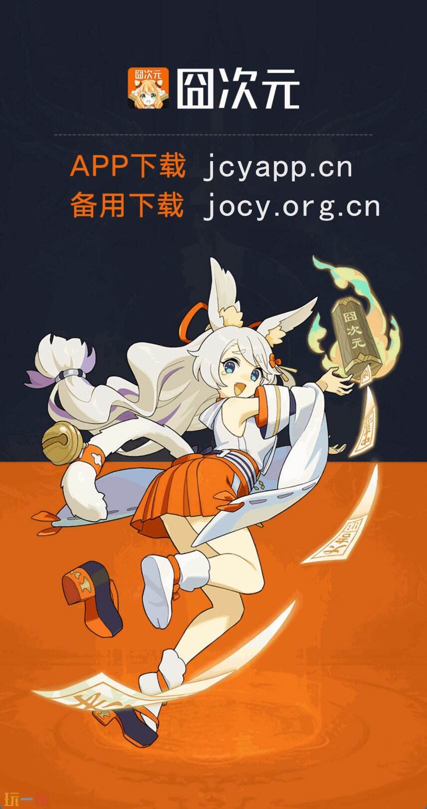 囧次元应用截图