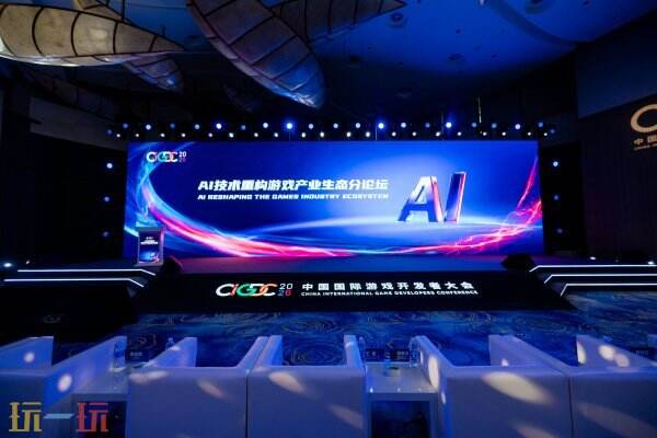 2026 CIGDC AI技术重构游戏产业生态分论坛圆满举办