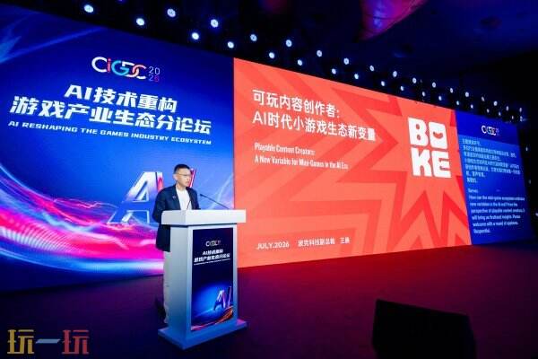 2026 CIGDC AI技术重构游戏产业生态分论坛圆满举办