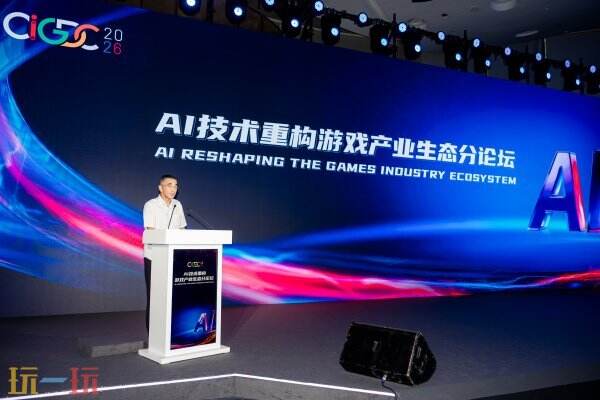 中国音数协第一副理事长张毅君在“AI技术重构游戏产业生态”分论坛上的致辞