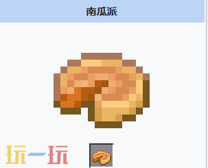我的世界南瓜派合成配方 我的世界南瓜派介绍大全