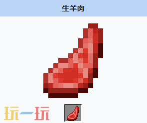 我的世界生羊肉获取方式 我的世界生羊肉介绍大全