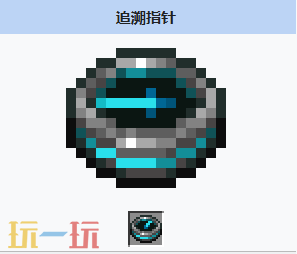 我的世界追溯指针合成方式 我的世界追溯指针介绍大全