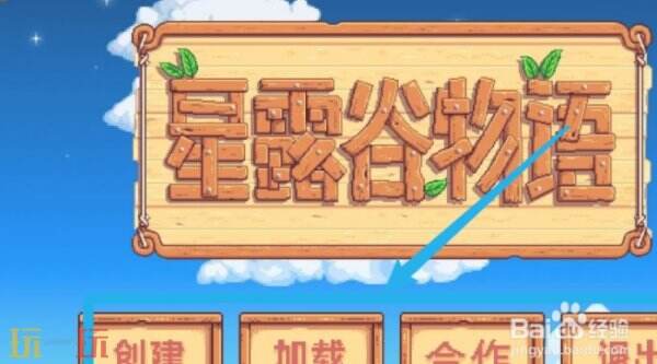 星露谷物语怎么调中文模式 星露谷物语调中文教程