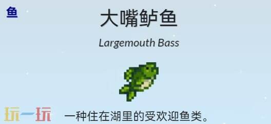 星露谷大嘴鲈鱼从哪儿钓 星露谷大嘴鲈鱼钓点