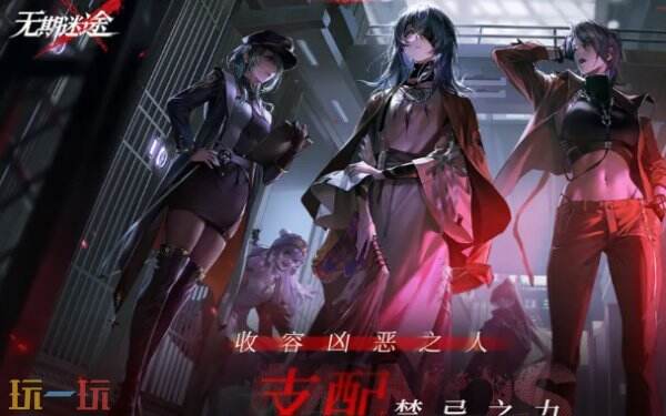 无期迷途兑换码2026 无期迷途兑换码永久有效