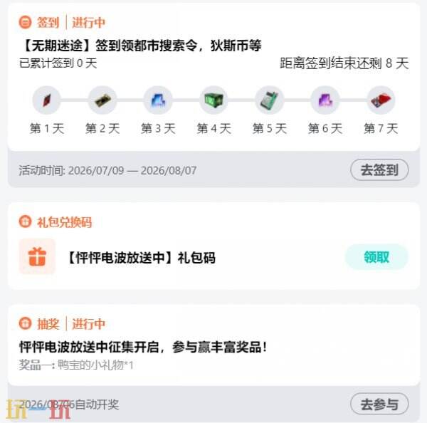 无期迷途兑换码2026 无期迷途兑换码永久有效