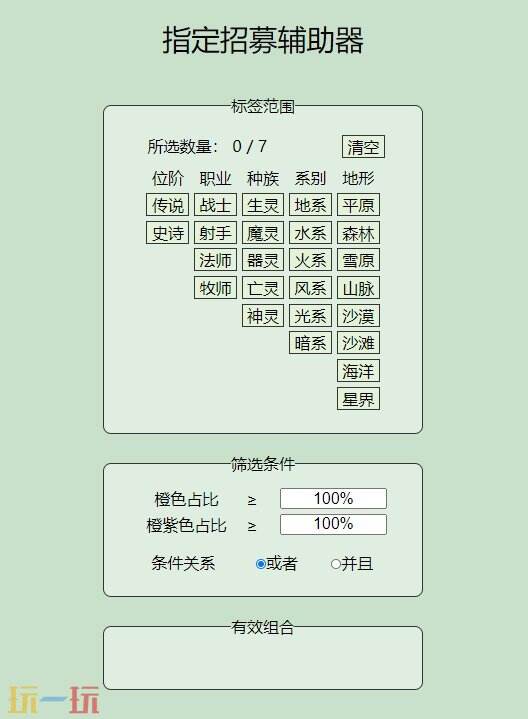 幻想少女公会游戏招募辅助器 幻想少女公会游戏工具网址链接