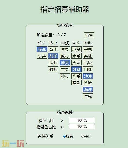 幻想少女公会游戏招募辅助器 幻想少女公会游戏工具网址链接
