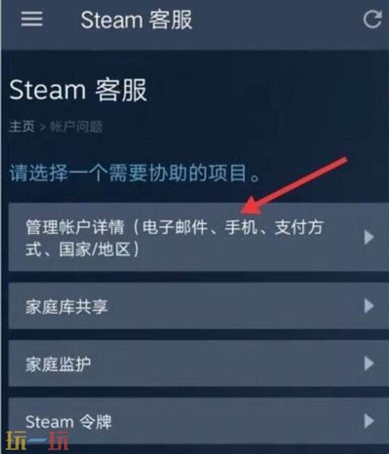 steam手机版怎么改密码 steam手机版如何改密码