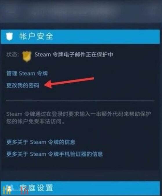 steam手机版怎么改密码 steam手机版如何改密码