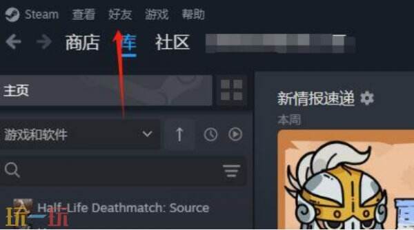 steam如何加好友 steam怎么加好友