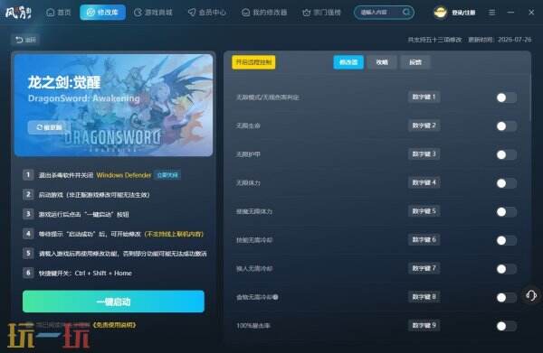 风灵月影官方修改器怎么使用 风灵月影官方修改器使用教程
