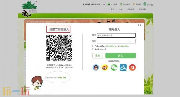 晋江文学城电脑版 晋江文学城PC端网页