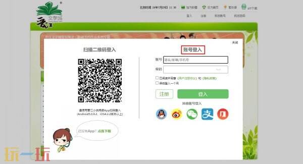 晋江文学城电脑版 晋江文学城PC端网页