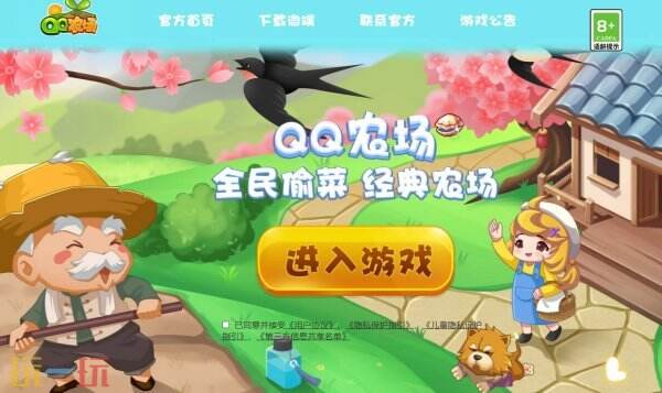 QQ经典农场 qq农场官网