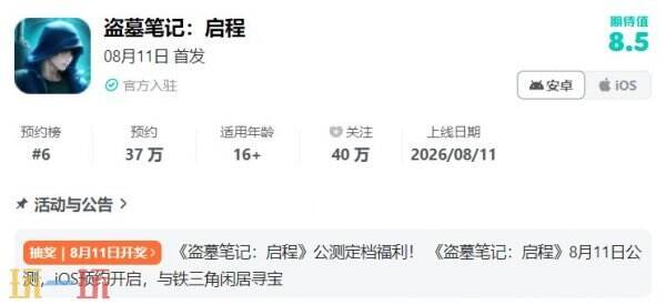 盗墓笔记启程官网 盗墓笔记启程官方网站