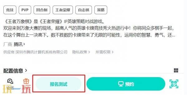 王者万象棋内测申请入口 王者万象棋测试资格获取方式