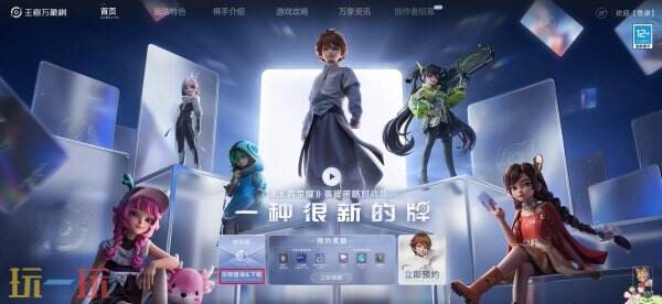 王者万象棋内测资格查询 王者万象棋测试资格查询