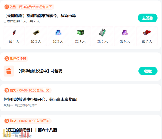 无期迷途网页版官方入口 无期迷途网页版在线玩