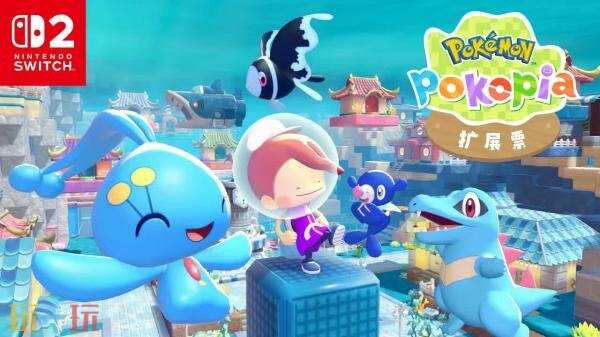 《宝可梦 Pokopia》DLC第1弹“冒泡泡海底的城镇”8月5日推出