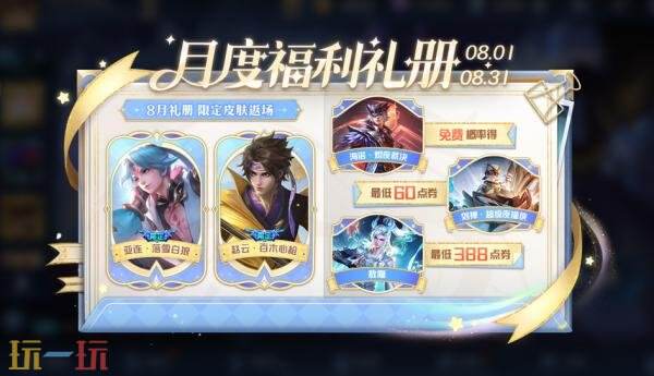 王者荣耀7月30日更新公告:小刘鸭联动限时返场