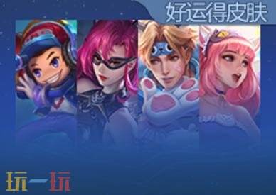 王者荣耀7月30日更新公告:小刘鸭联动限时返场