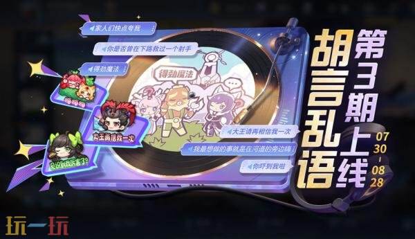 王者荣耀7月30日更新公告:小刘鸭联动限时返场
