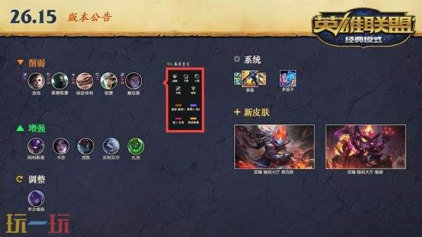 英雄联盟7月30日26.15版本更新公告:经典模式正式上线!