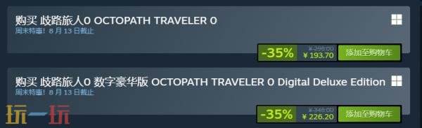 Steam特惠!《歧路旅人》系列永降!《歧路旅人1&2》新史低!
