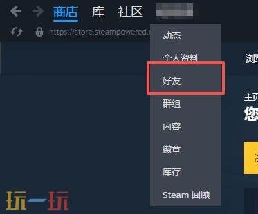 steam如何才能加好友 steam加好友怎么加