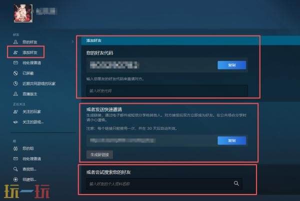 steam如何才能加好友 steam加好友怎么加
