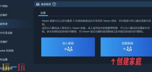 steam如何创建家庭共享 steam家庭组创建教程