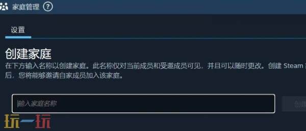 steam如何创建家庭共享 steam家庭组创建教程
