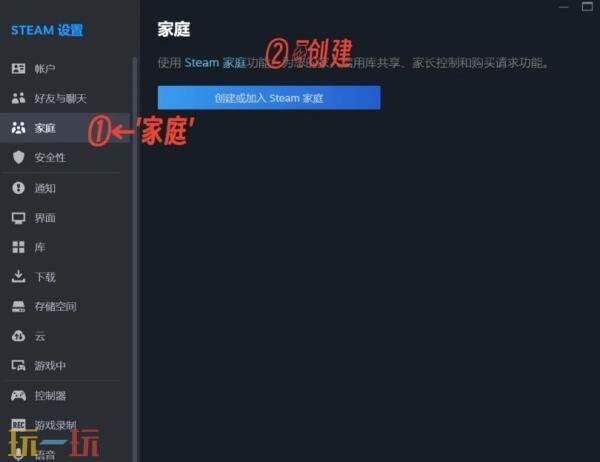 steam如何创建家庭共享 steam家庭组创建教程