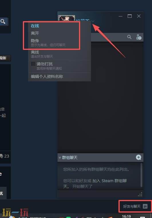 steam如何不让好友看自己在玩游戏 steam不让好友看自己玩游戏方法