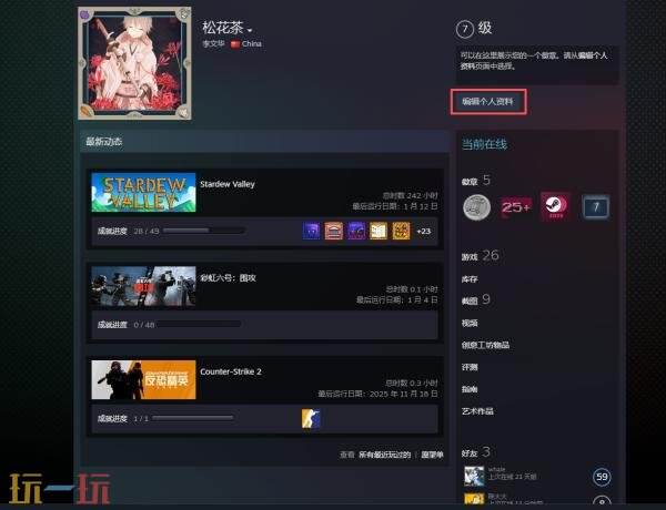 steam如何不让好友看自己在玩游戏 steam不让好友看自己玩游戏方法