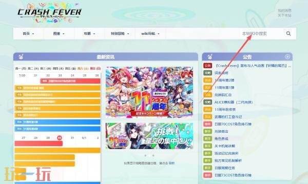 Crash Fever wiki官网入口 粉碎狂热中文wiki攻略百科