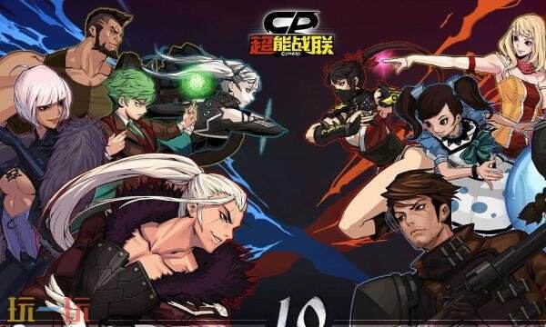 Cyphers wiki官网入口 超能战联中文wiki攻略百科