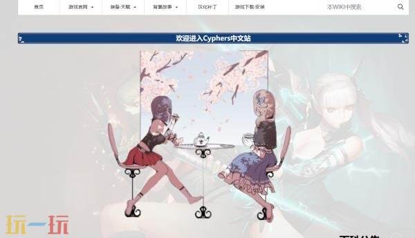 Cyphers wiki官网入口 超能战联中文wiki攻略百科