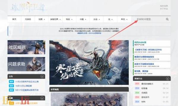 冰原守卫者wiki官网入口 冰原守卫者wiki攻略百科