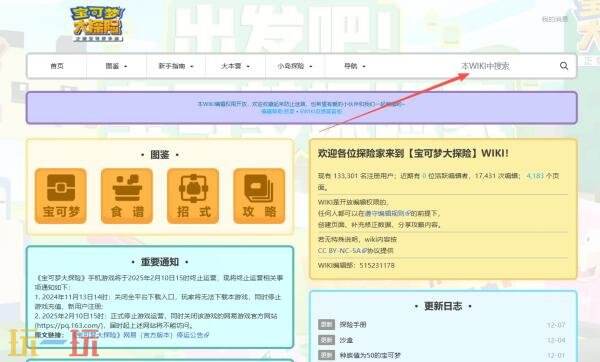 宝可梦大探险wiki官网入口 宝可梦大探险wiki攻略百科